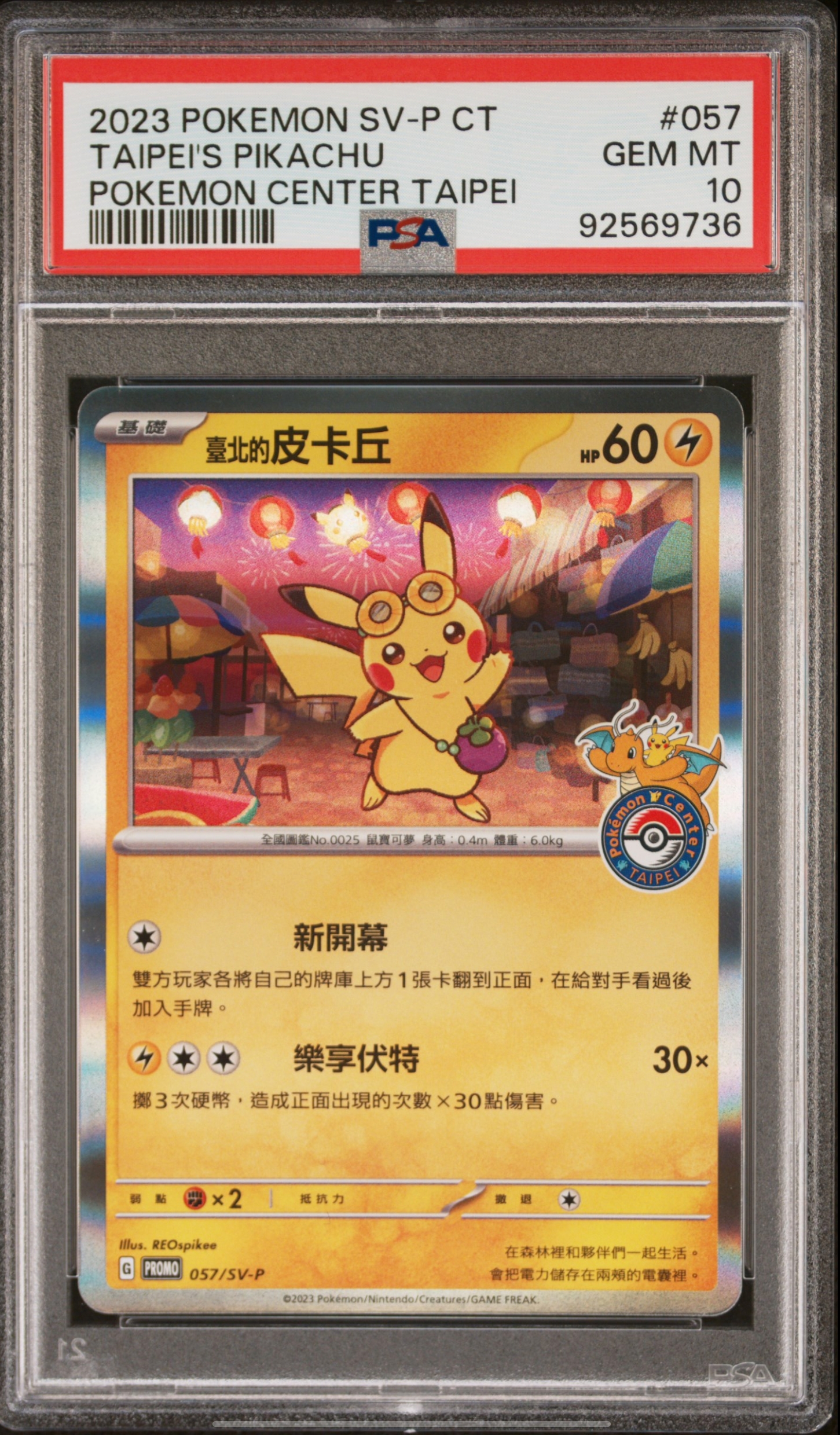 2023 POKEMON TRADITIONAL CHINESE SV-P PROMO #057 TAIPEI'S PIKACHU POKEMON CENTER TAIPEI