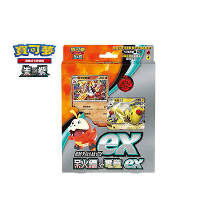 起始組合 呆火鱷&電龍ex