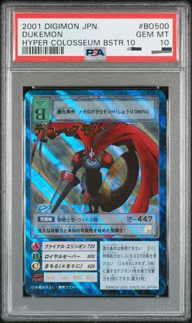 2001 DIGIMON JAPANESE HYPER COLOSSEUM BOOSTER 10 #BO500 DUKEMON HYPER COLOSSEUM BSTR.10