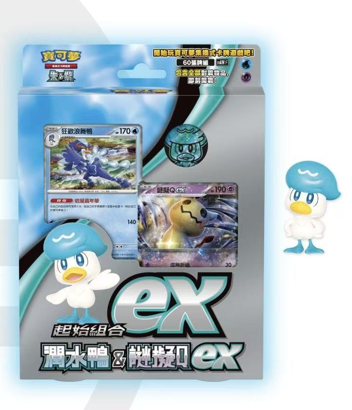 起始組合 潤水鴨&謎擬Q ex