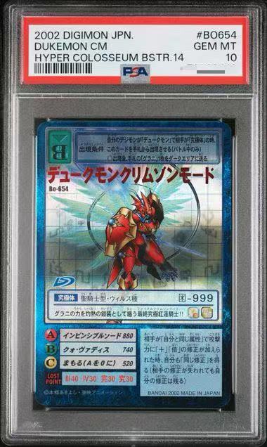 2002 DIGIMON JAPANESE HYPER COLOSSEUM BOOSTER 14 #BO654 DUKEMON CM HYPER COLOSSEUM BSTR.14
