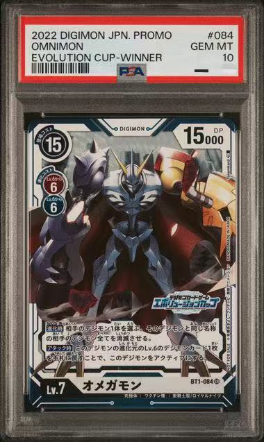 2022 DIGIMON JAPANESE PROMOS #084 OMNIMON EVOLUTION CUP-WINNER