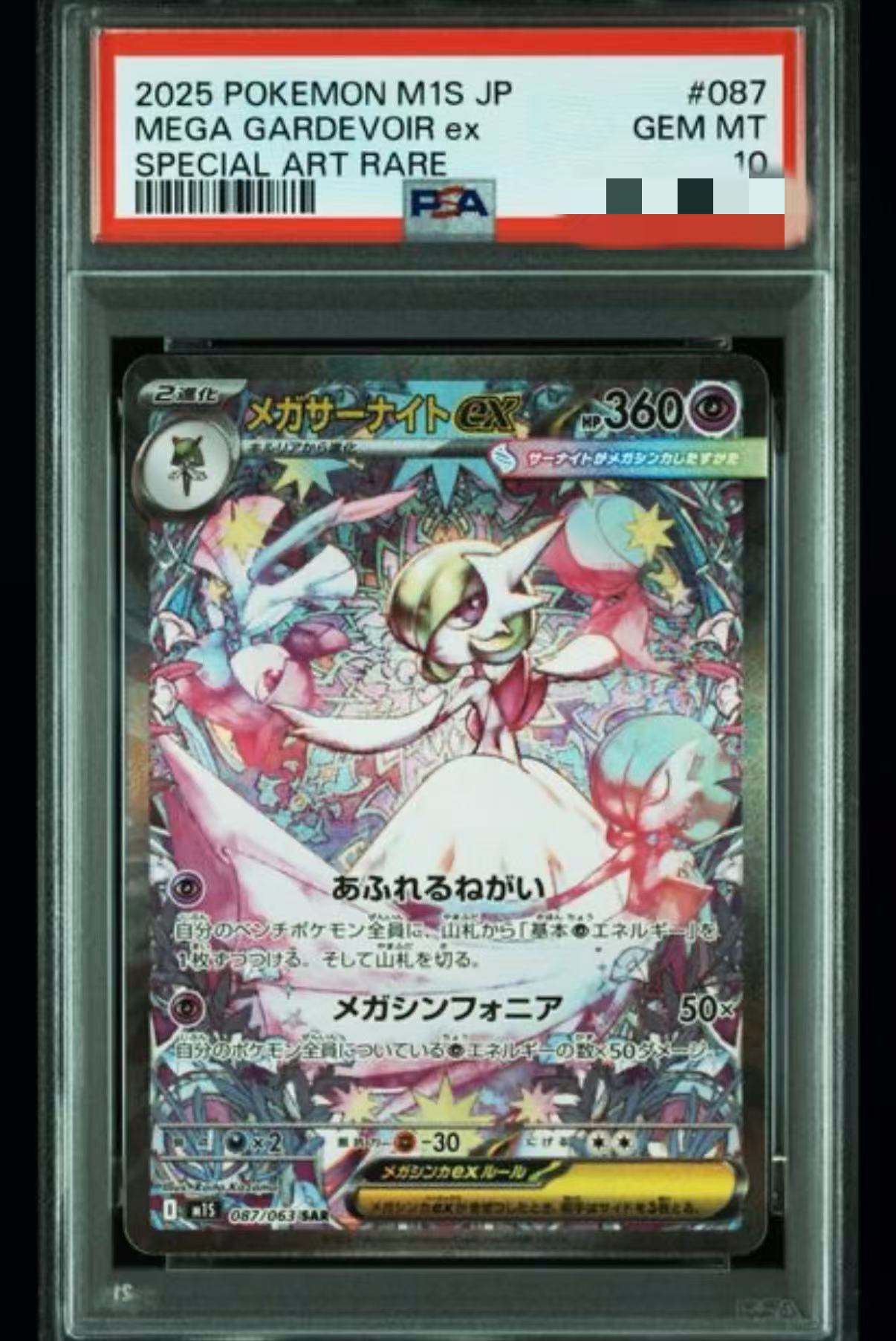 2025 POKEMON JAPANESE M1S-MEGA SYMPHONIA #087 MEGA GARDEVOIR EX SPECIAL ART RARE