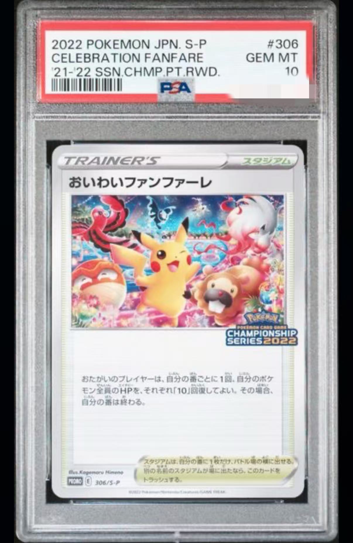 2022 POKEMON JAPANESE S PROMO #306 CELEBRATORY FANFARE '21-'22 SSN.CHMP.PT.RWD.