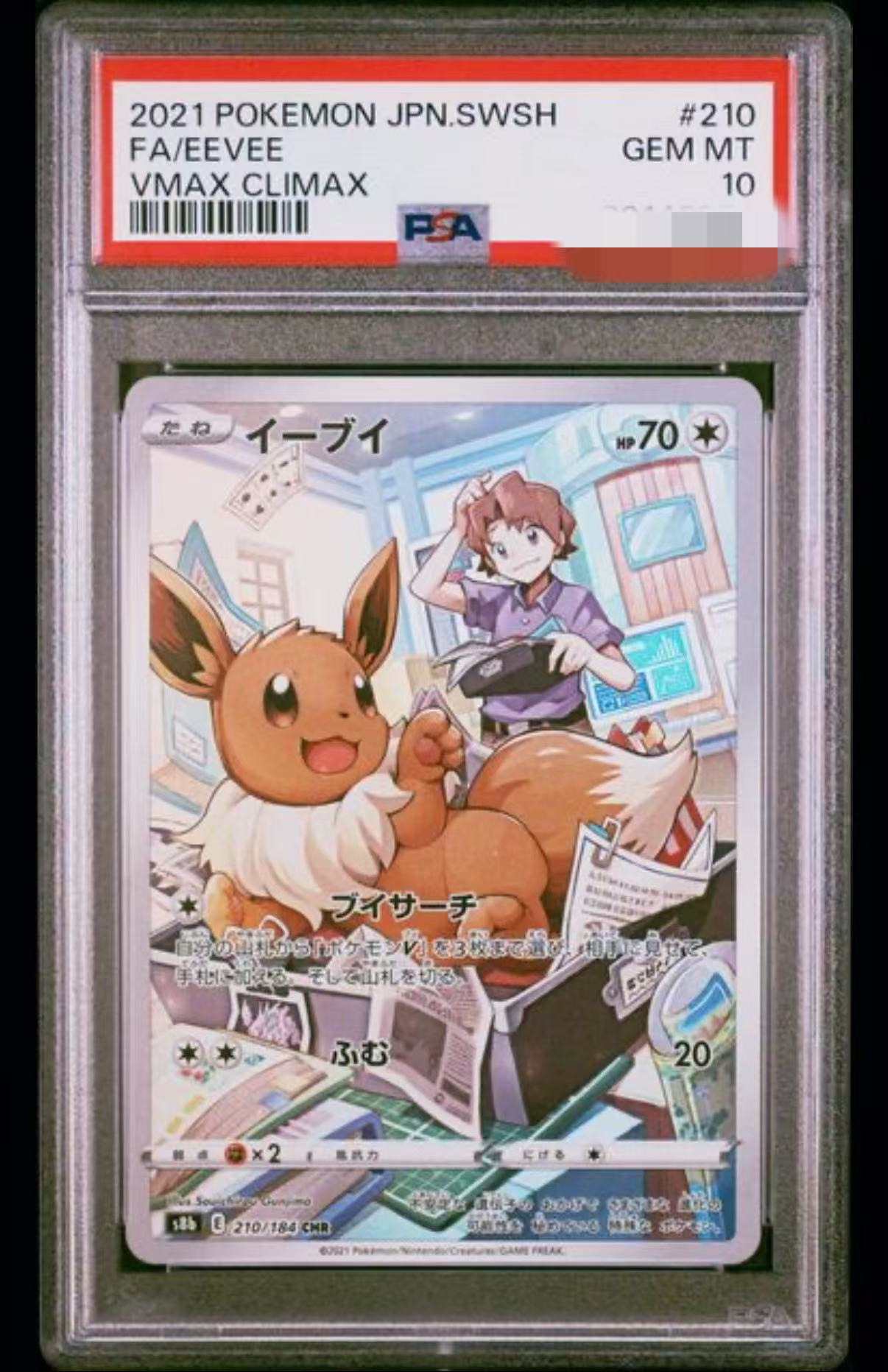 2021 POKEMON JAPANESE SWORD & SHIELD VMAX CLIMAX #210 FA/EEVEE VMAX CLIMAX