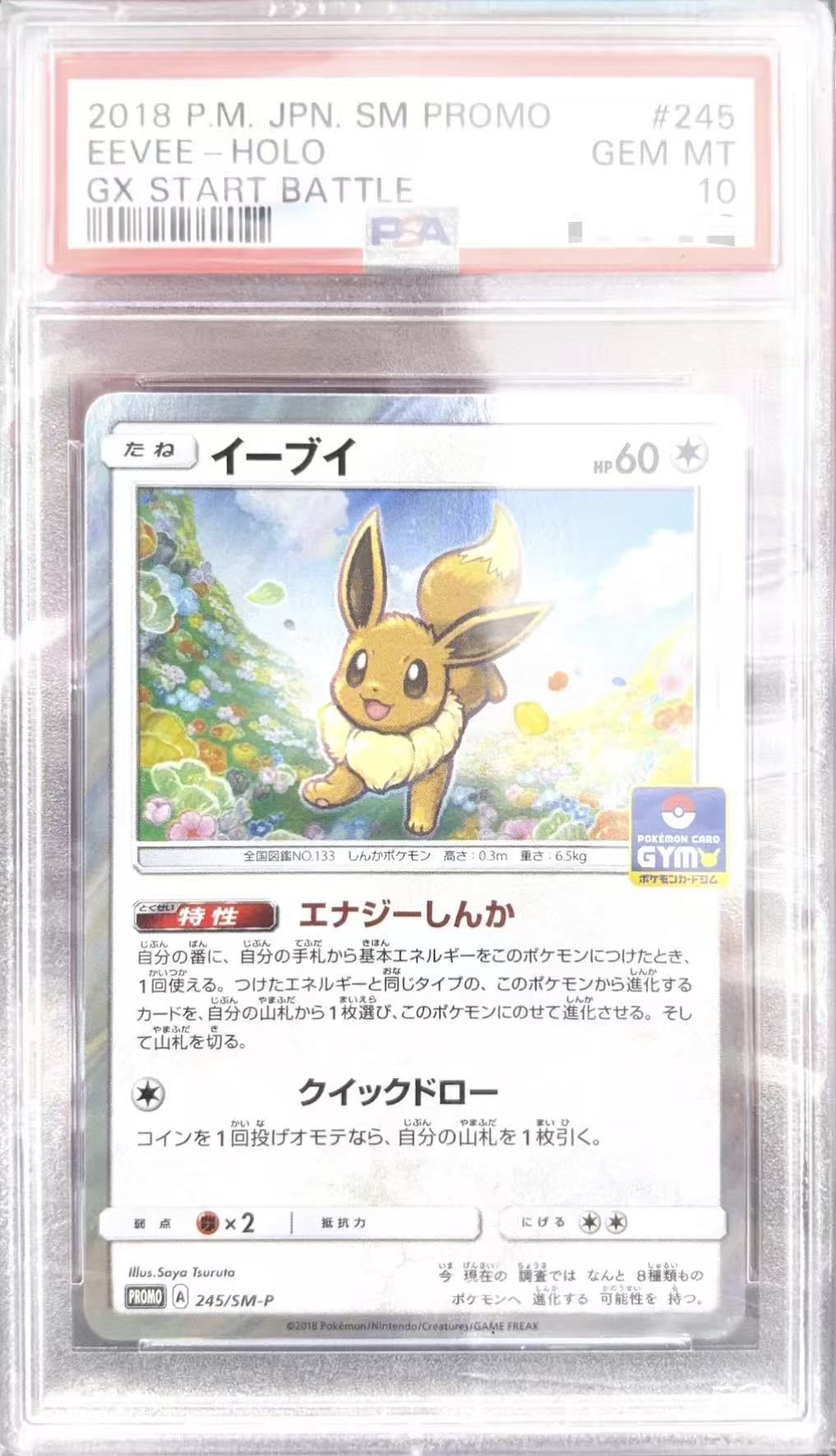 2018 POKEMON JAPANESE SM PROMO #245 EEVEE-HOLO GX START BATTLE