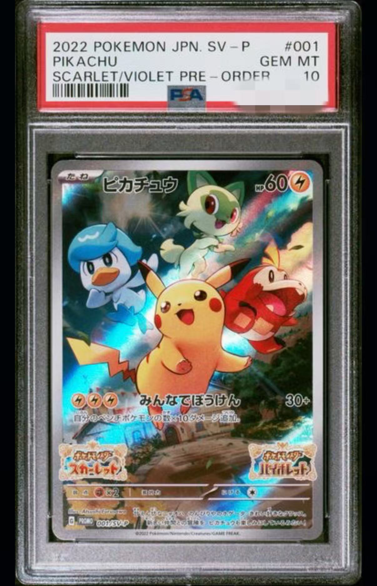 2022 POKEMON JAPANESE SV PROMO #001 PIKACHU SCARLET/VIOLET PRE-ORDER