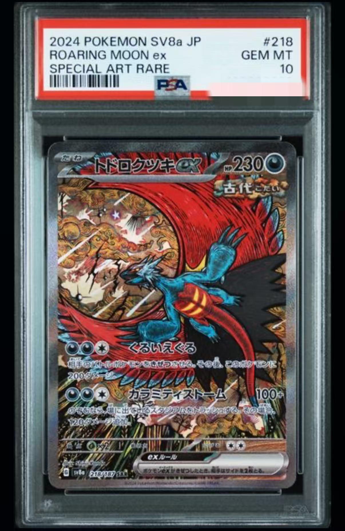 2024 POKEMON JAPANESE SV8A-TERASTAL FEST EX #218 ROARING MOON EX SPECIAL ART RARE