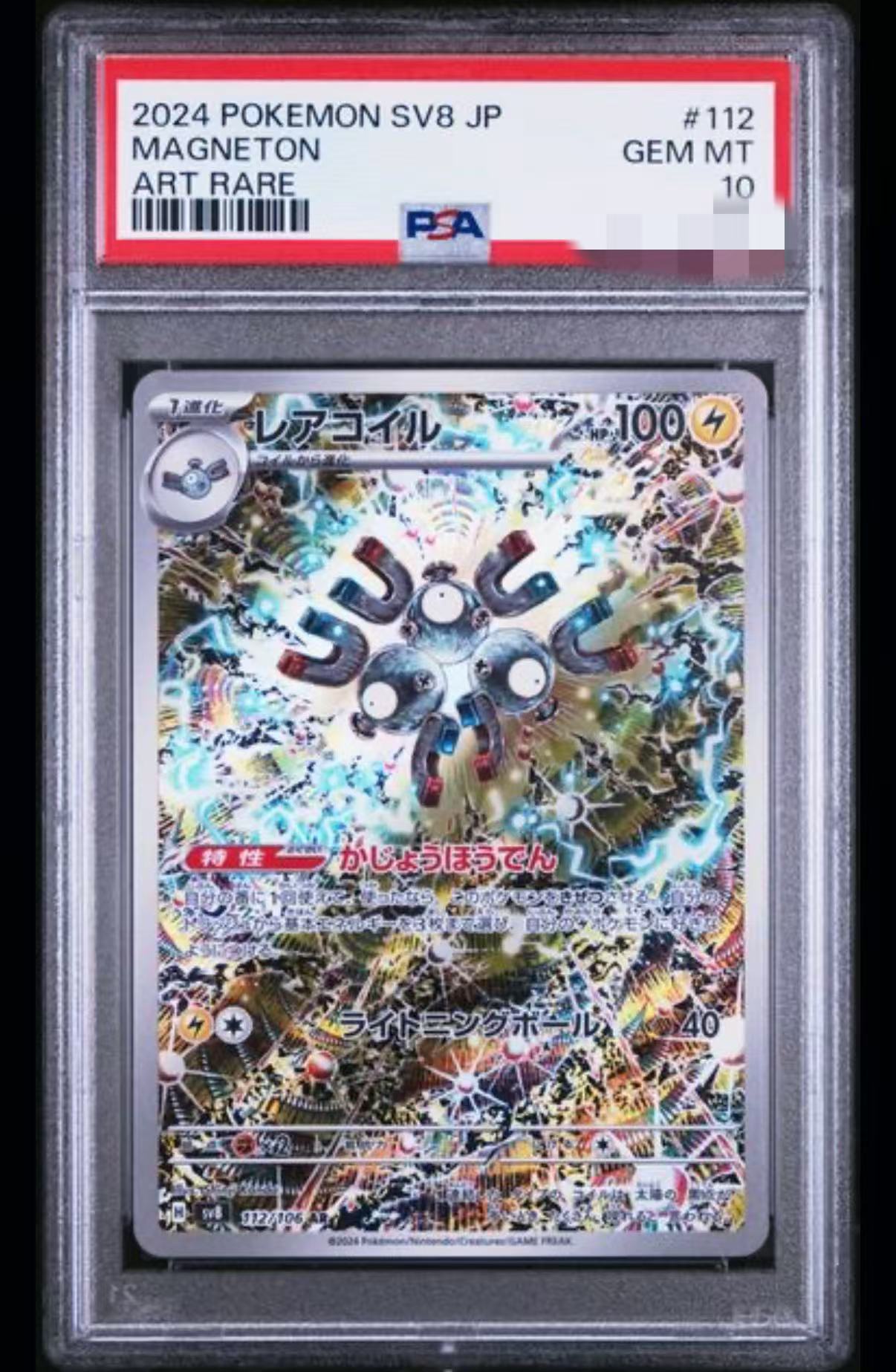 2024 POKEMON JAPANESE SV8-SUPER ELECTRIC BREAKER #112 MAGNETON ART RARE