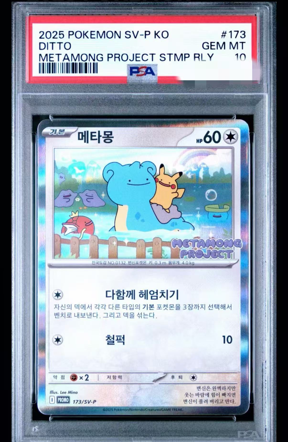2025 POKEMON KOREAN SV-P PROMO #173 DITTO METAMONG PROJECT STMP RLY