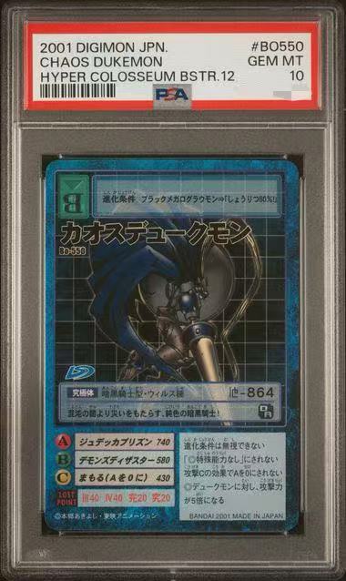 2001 DIGIMON JAPANESE HYPER COLOSSEUM BOOSTER 12 #BO550 CHAOS DUKEMON HYPER COLOSSEUM BSTR.12