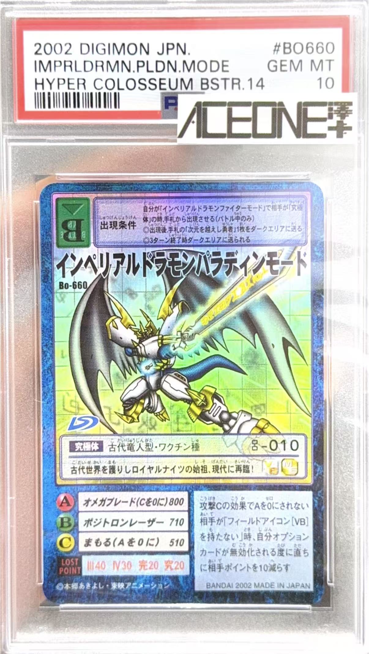 2002 DIGIMON JAPANESE HYPER COLOSSEUM BOOSTER 14 #BO660 IMPERIALDRAMON PM HYPER COLOSSEUM BSTR.14