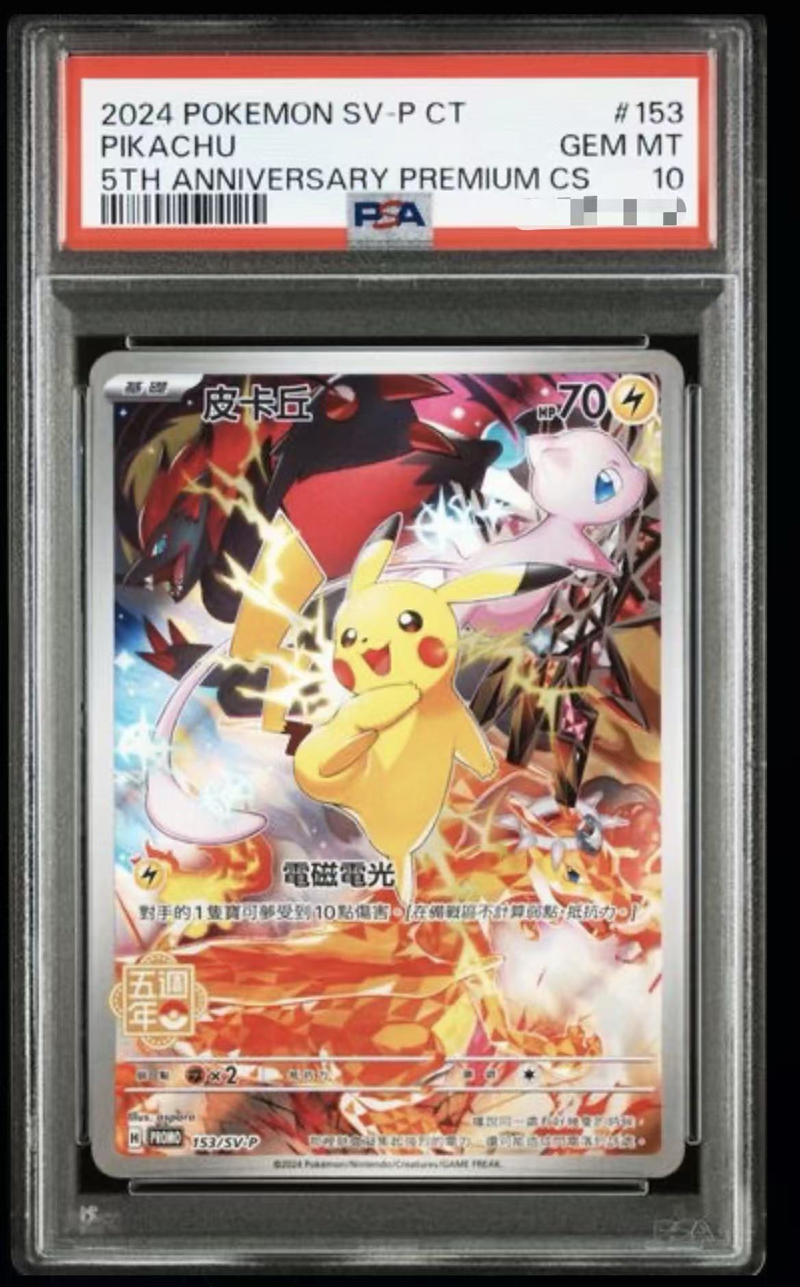 2024 POKEMON TRADITIONAL CHINESE SV-P PROMO #153 PIKACHU 5TH ANNIVERSARY PREMIUM CS