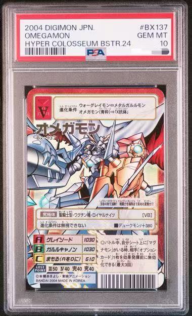 2004 DIGIMON JAPANESE HYPER COLOSSEUM BOOSTER 24 #BX137 OMEGAMON HYPER COLOSSEUM BSTR.24