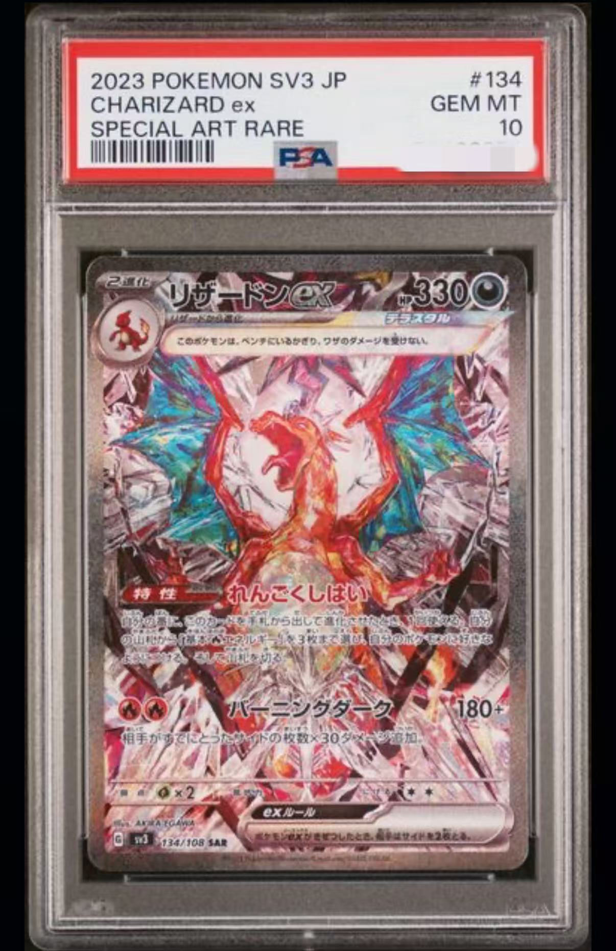 2023 POKEMON JAPANESE SV3-RULER OF THE BLACK FLAME #134 CHARIZARD EX SPECIAL ART RARE
