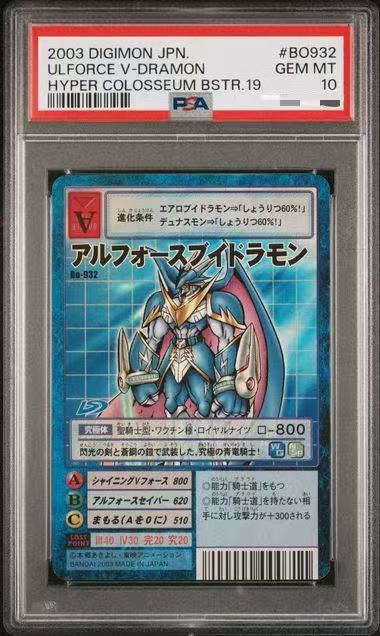 2003 DIGIMON JAPANESE HYPER COLOSSEUM BOOSTER 19 #BO932 ULFORCE V-DRAMON HYPER COLOSSEUM BSTR.19