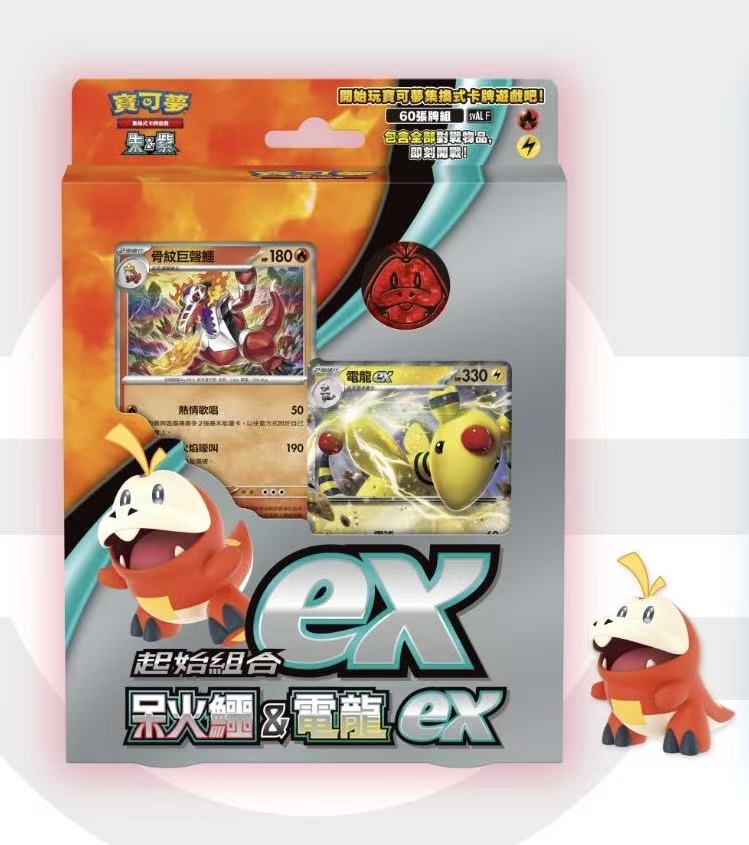 起始組合 呆火鱷&電龍ex