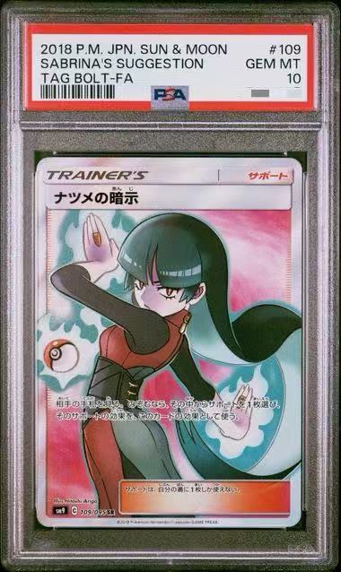 2018 POKEMON JAPANESE SUN & MOON TAG BOLT #109 SABRINA'S SUGGESTION TAG BOLT-FA