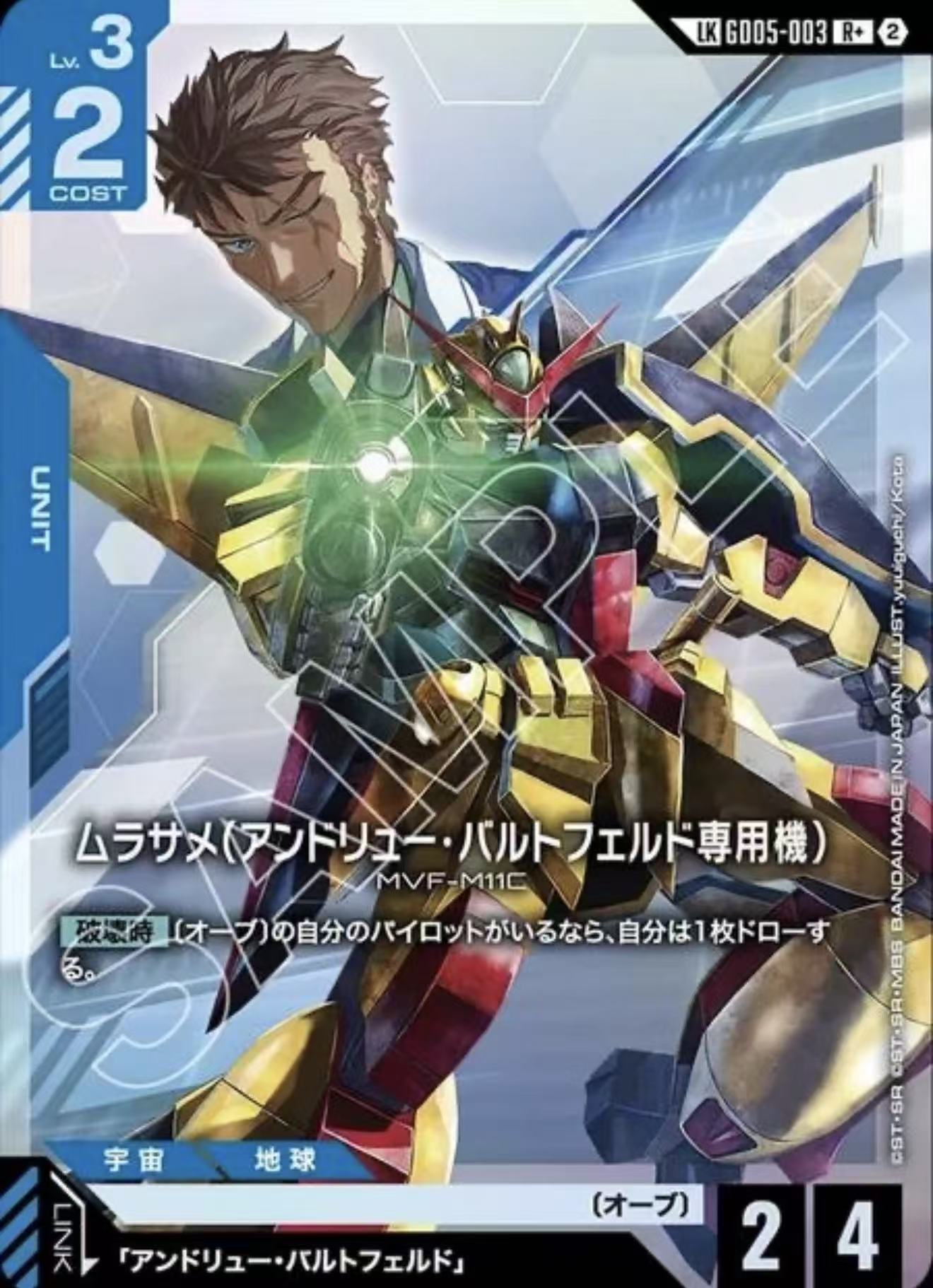ムラサメ（アンドリュー・バルトフェルド専用機）
