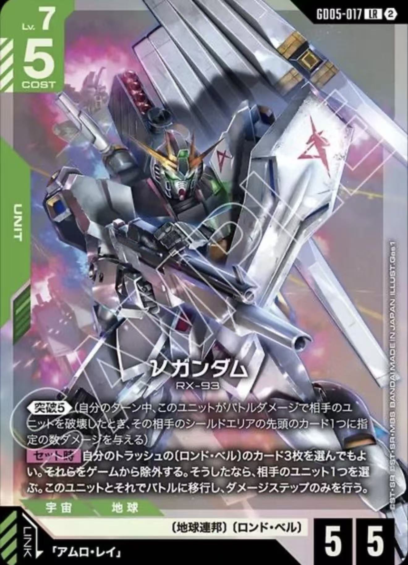 νガンダム