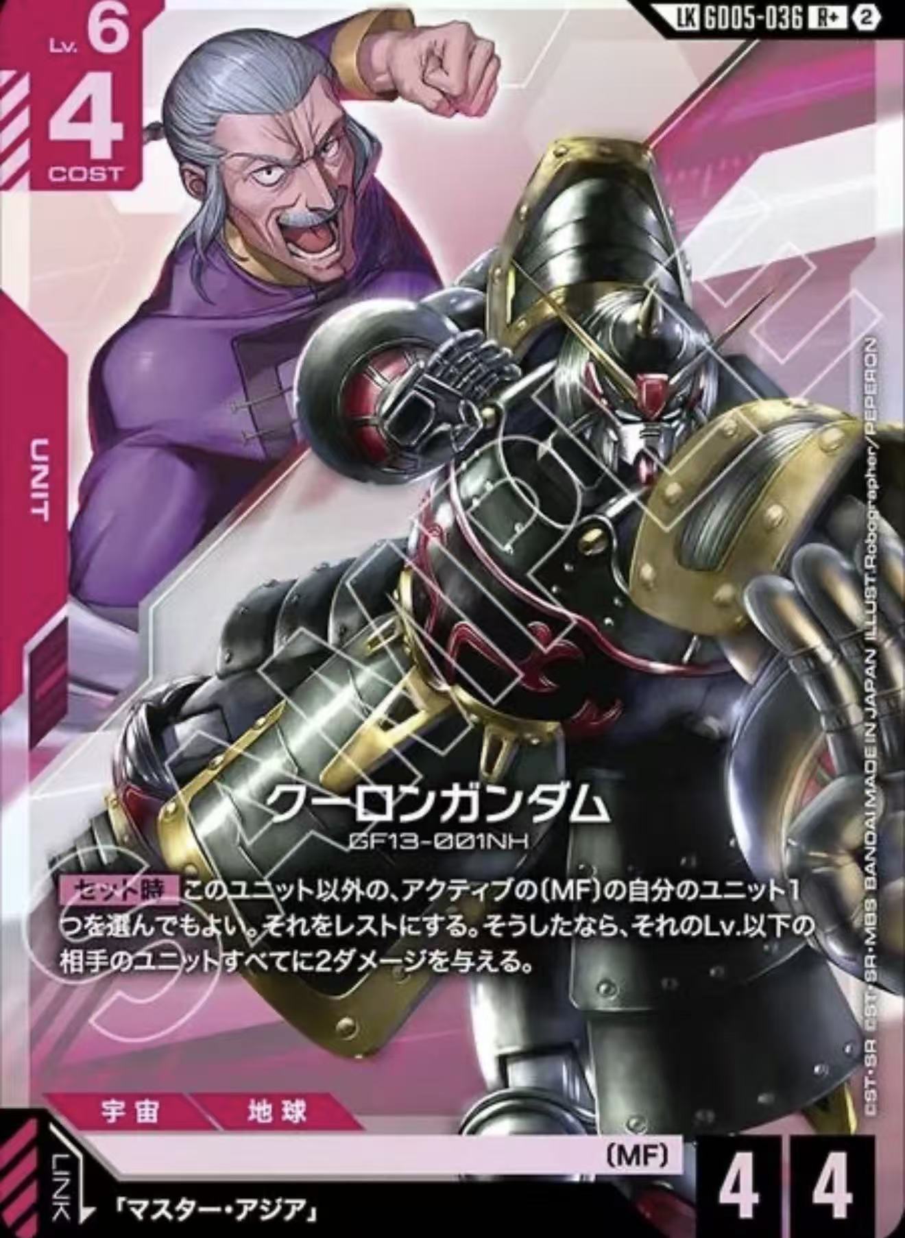クーロンガンダム