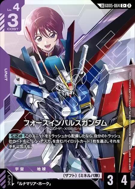 フォースインパルスガンダム