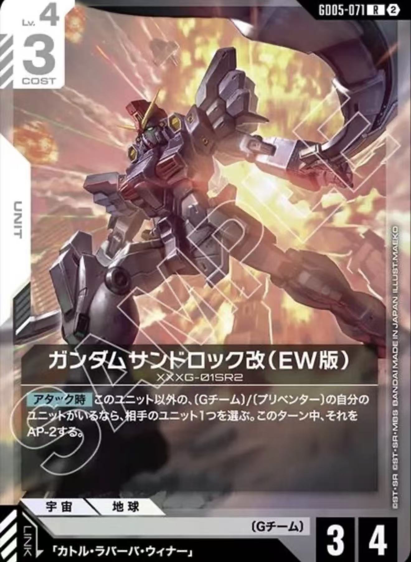ガンダムサンドロック改（EW版）