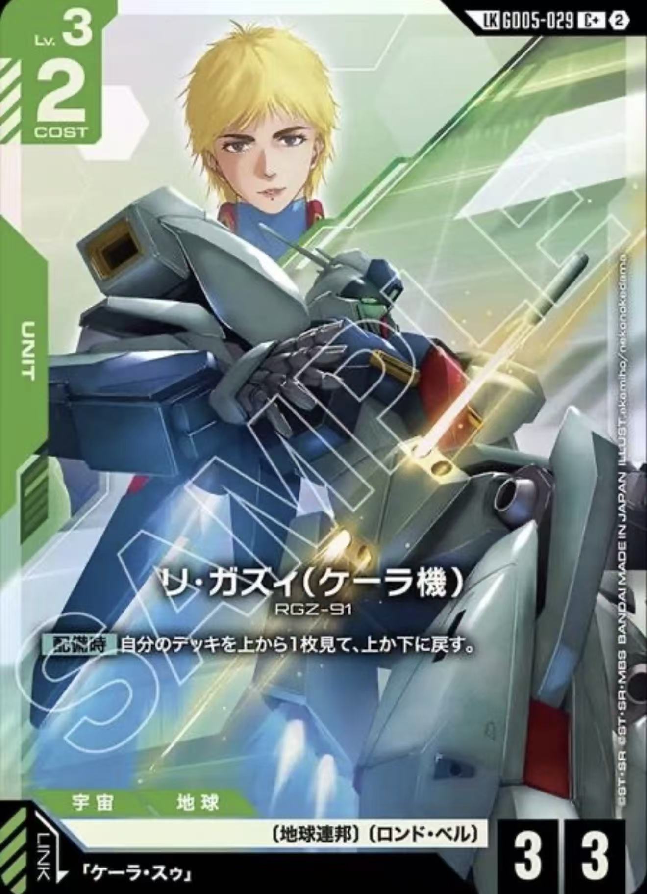 リ・ガズィ（ケーラ機）
