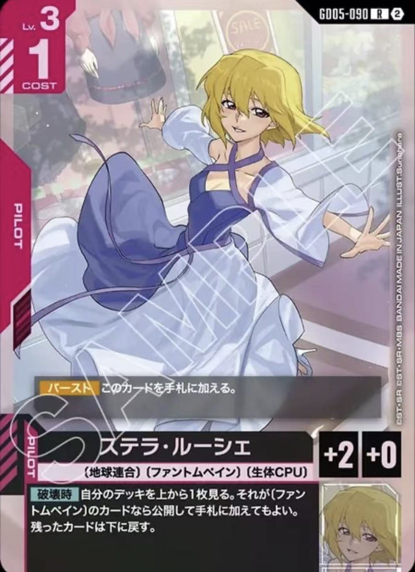 ステラ・ルーシェ