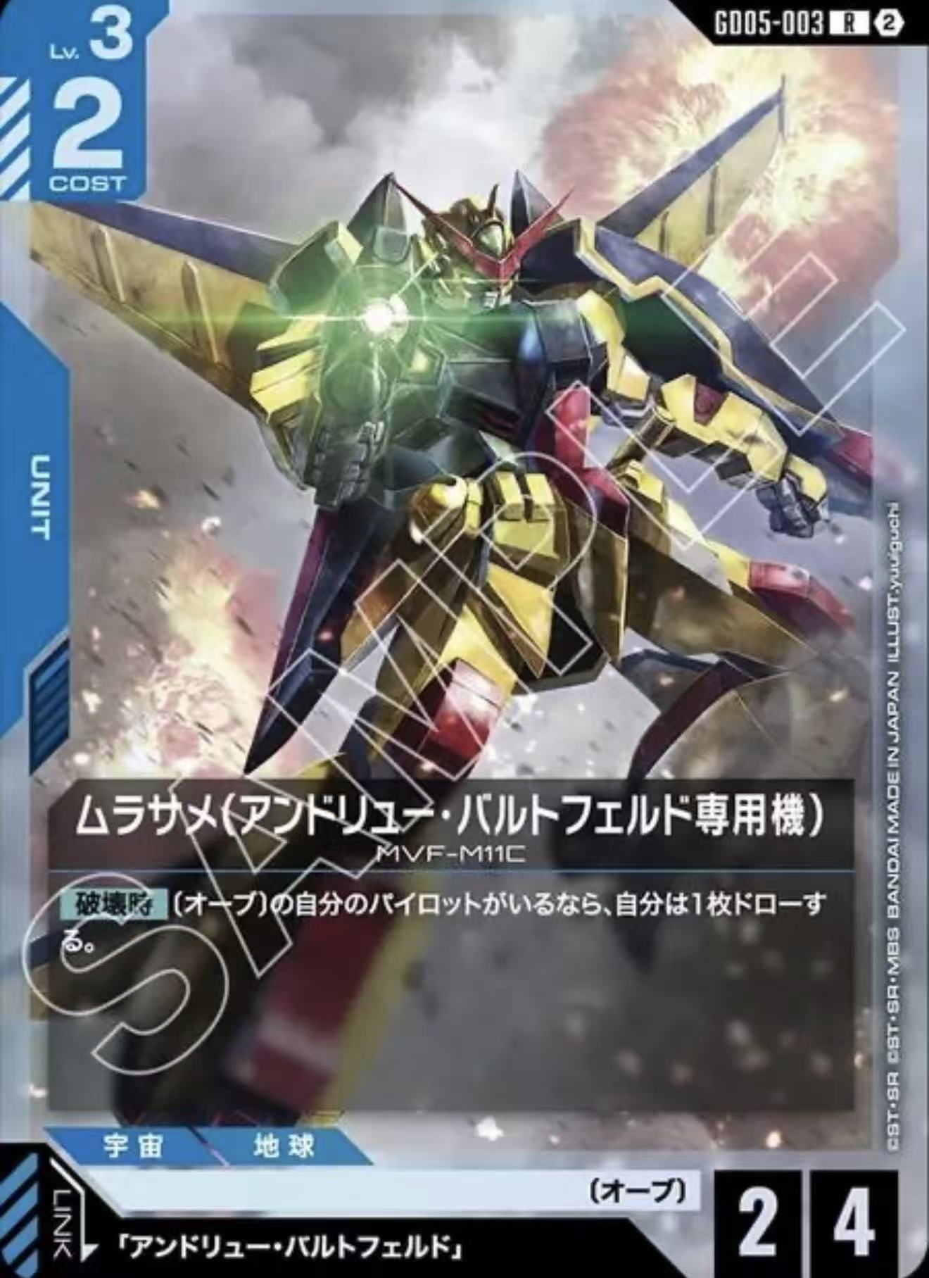 ムラサメ（アンドリュー・バルトフェルド専用機）