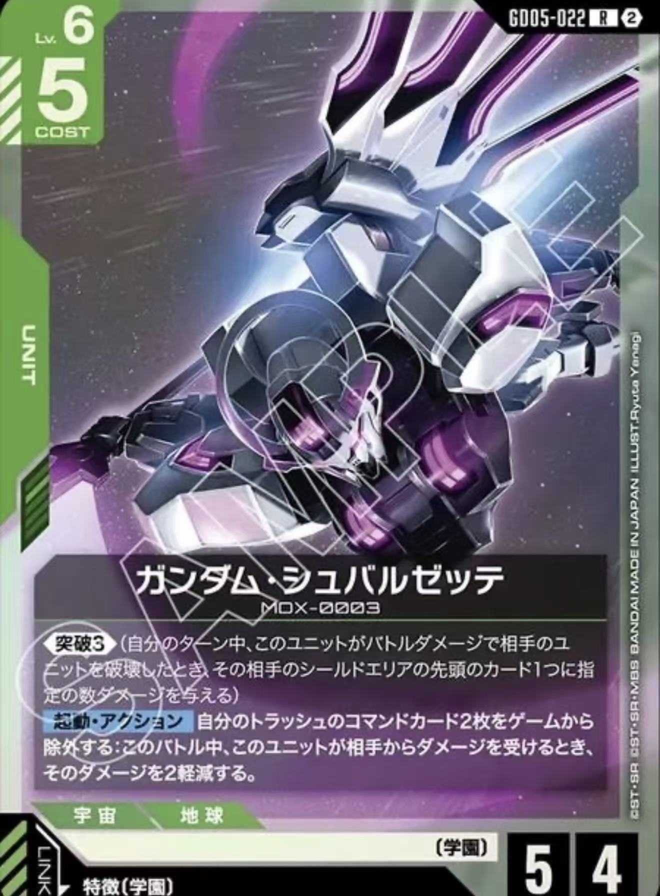 ガンダム・シュバルゼッテ