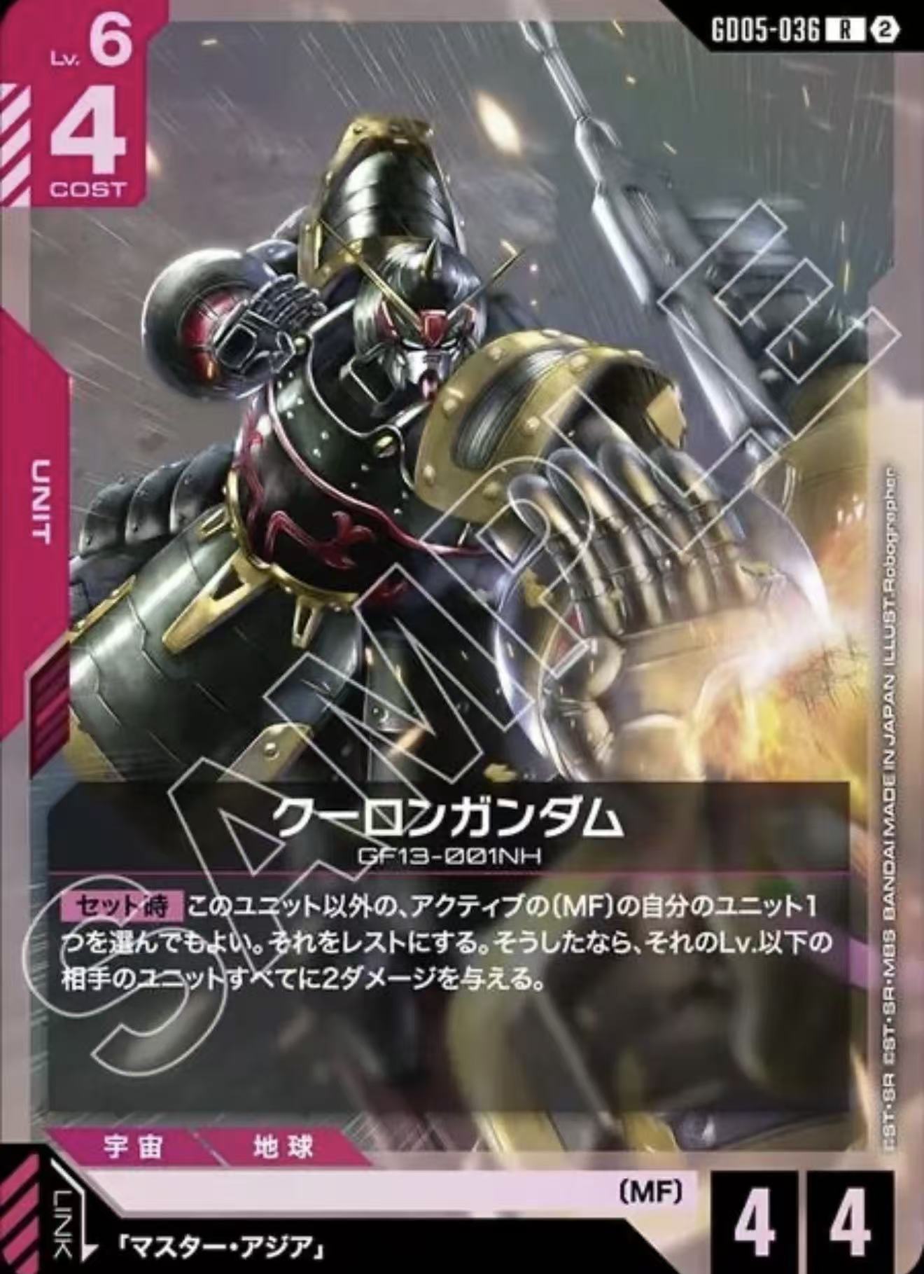 クーロンガンダム