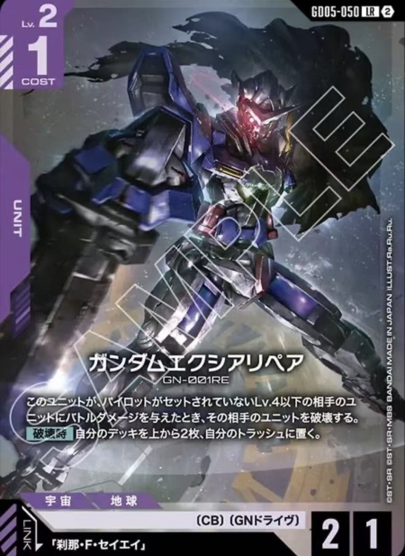 ガンダムエクシアリペア