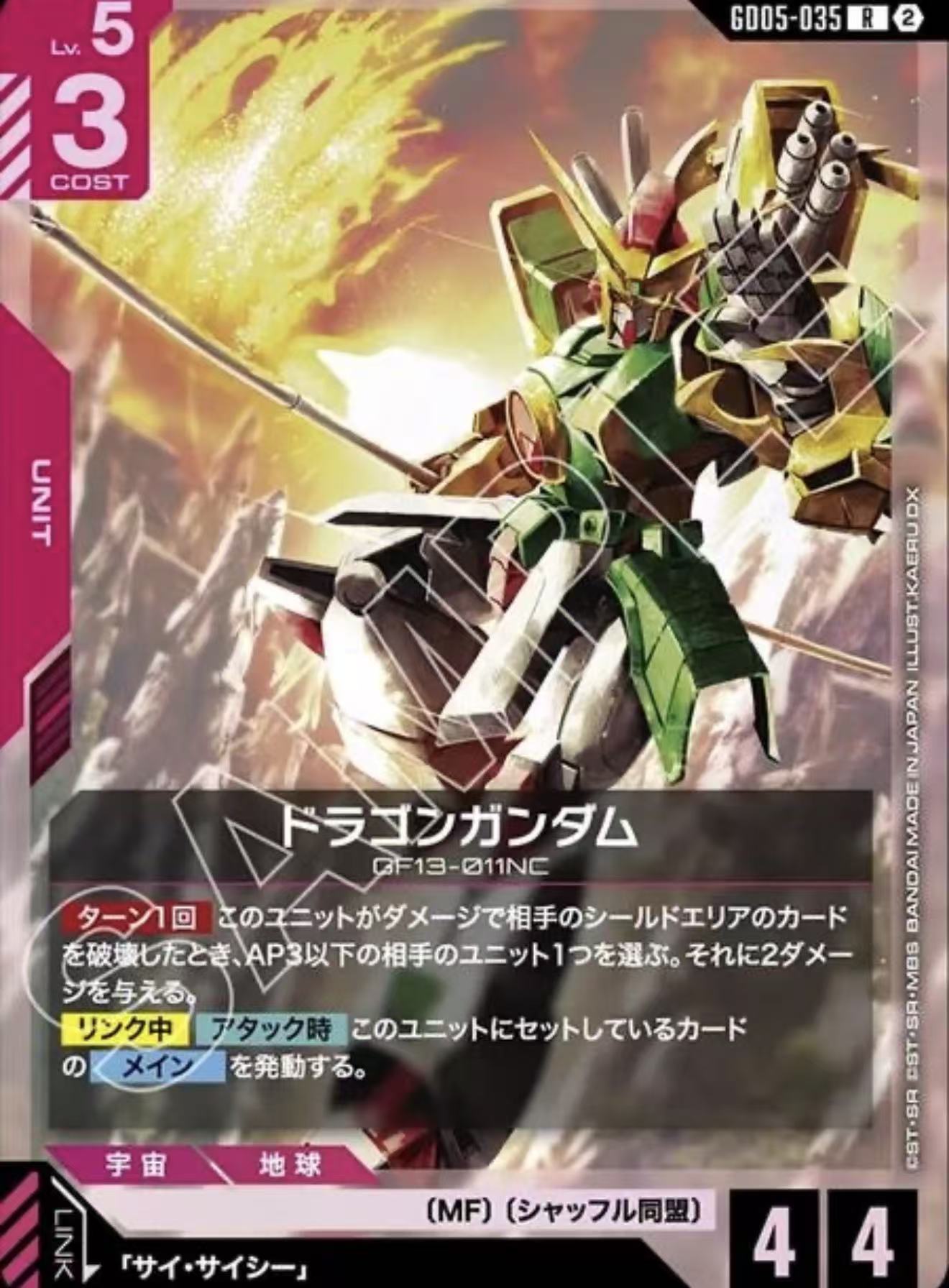 ドラゴンガンダム