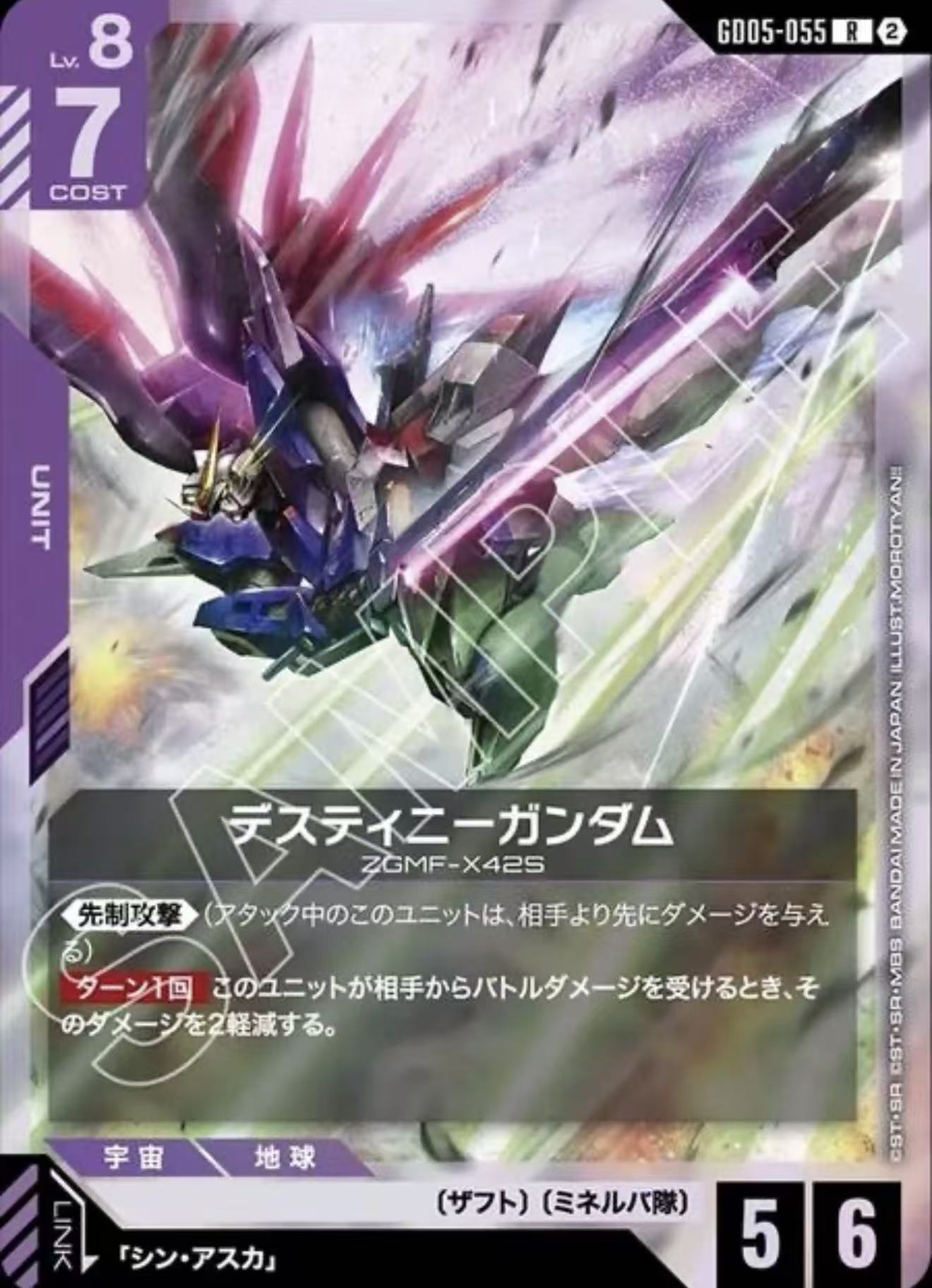 デスティニーガンダム