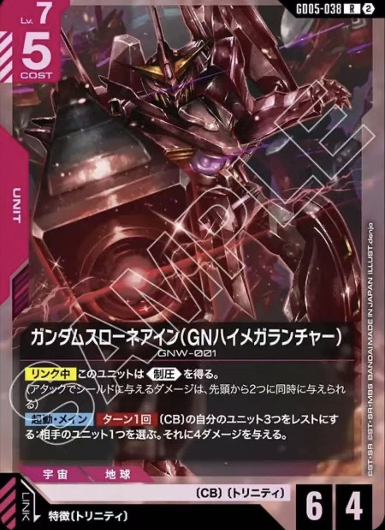 ガンダムスローネアイン（GNハイメガランチャー）