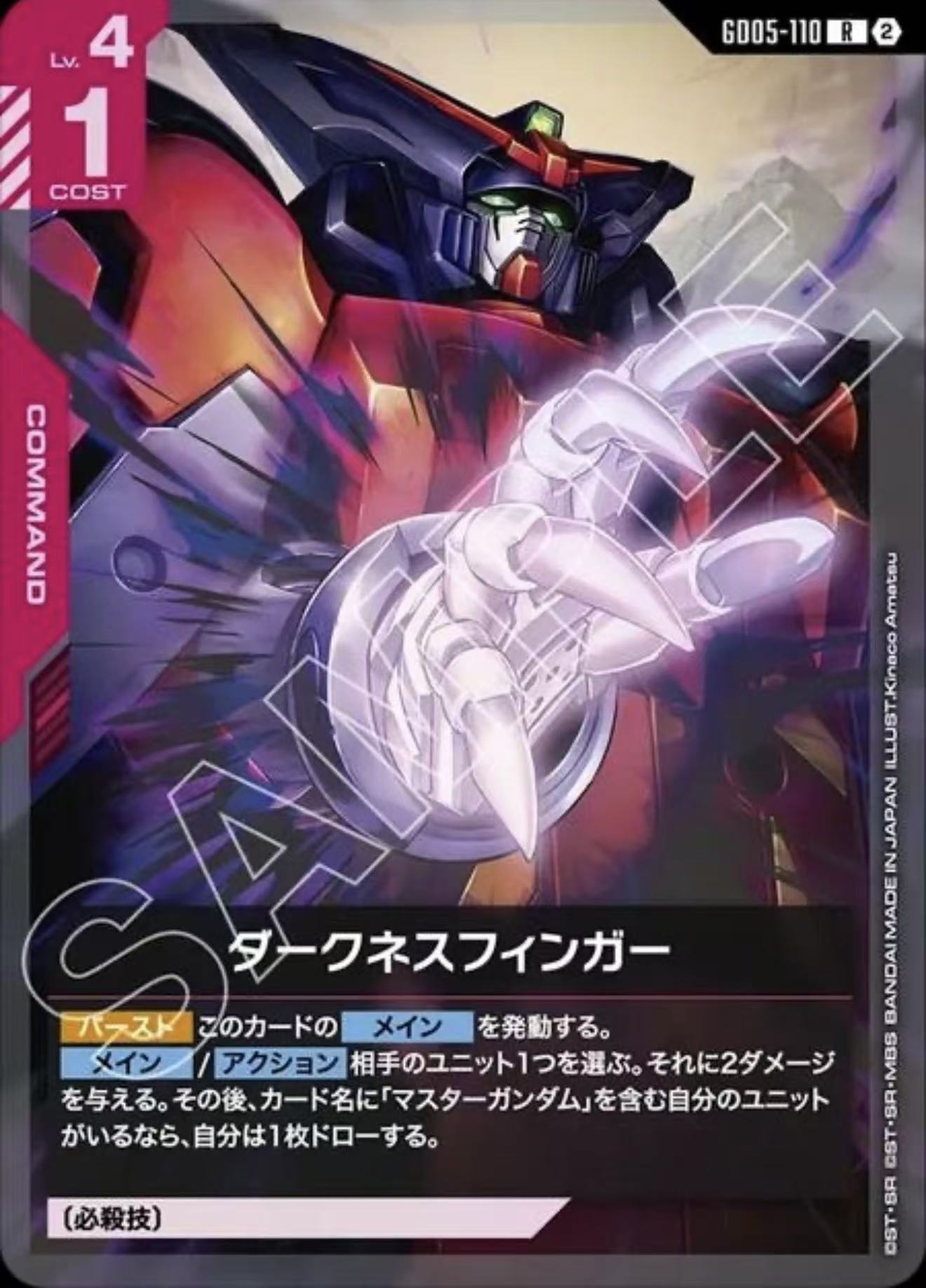 ダークネスフィンガー