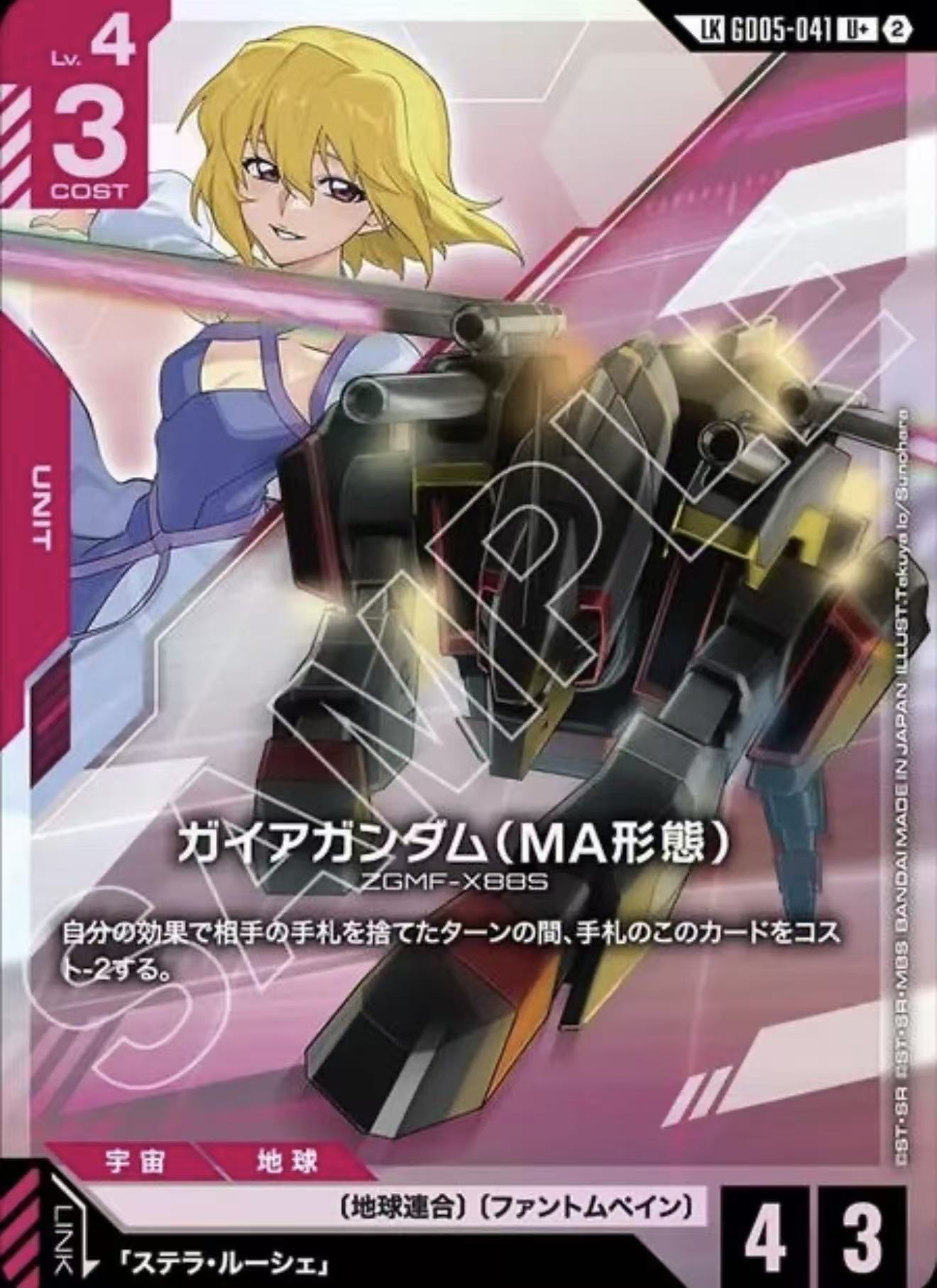 ガイアガンダム（MA形態）