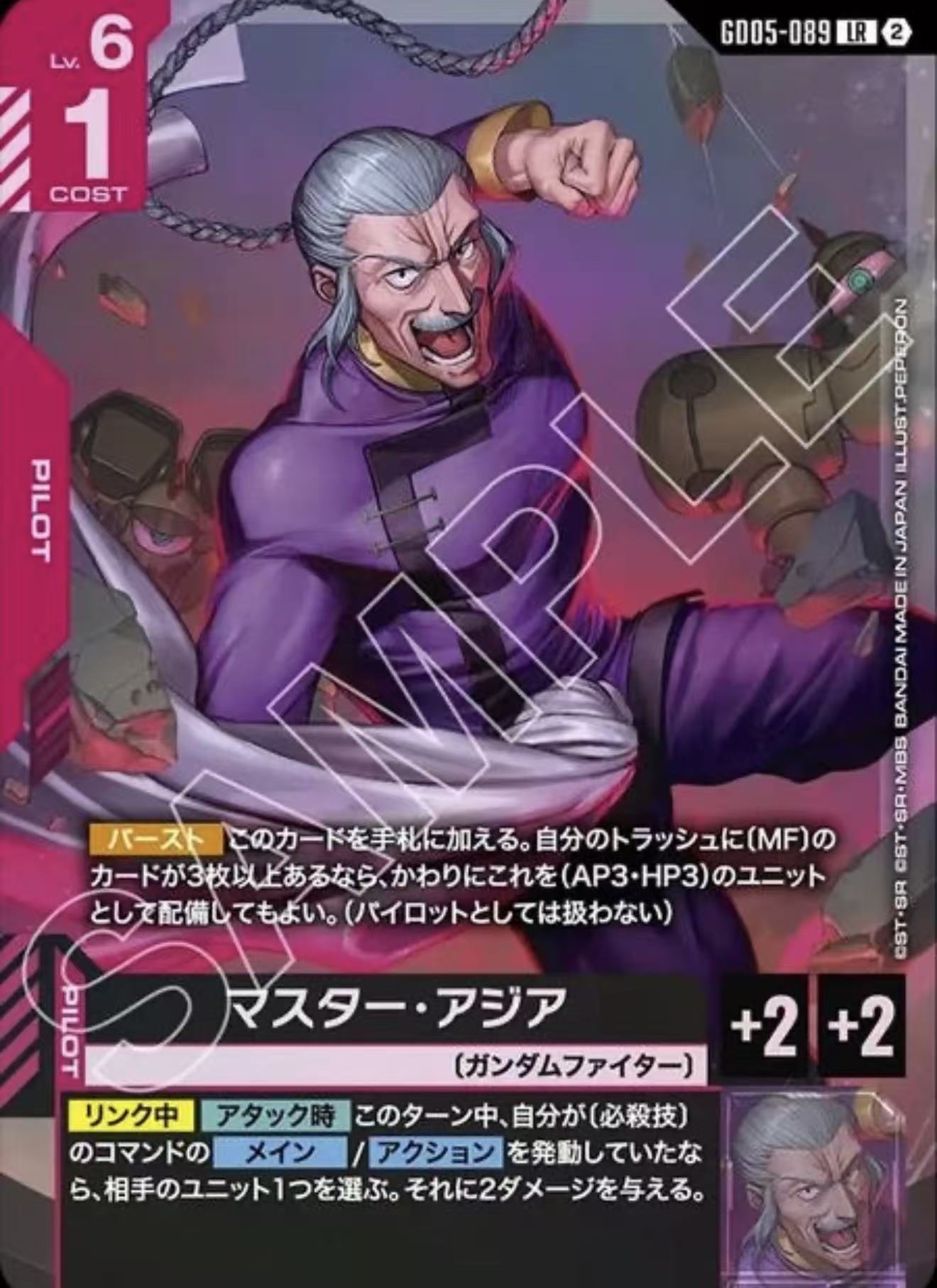 マスター・アジア