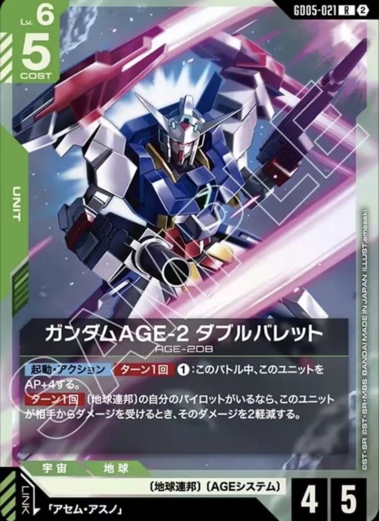 ガンダムAGE-2 ダブルバレット
