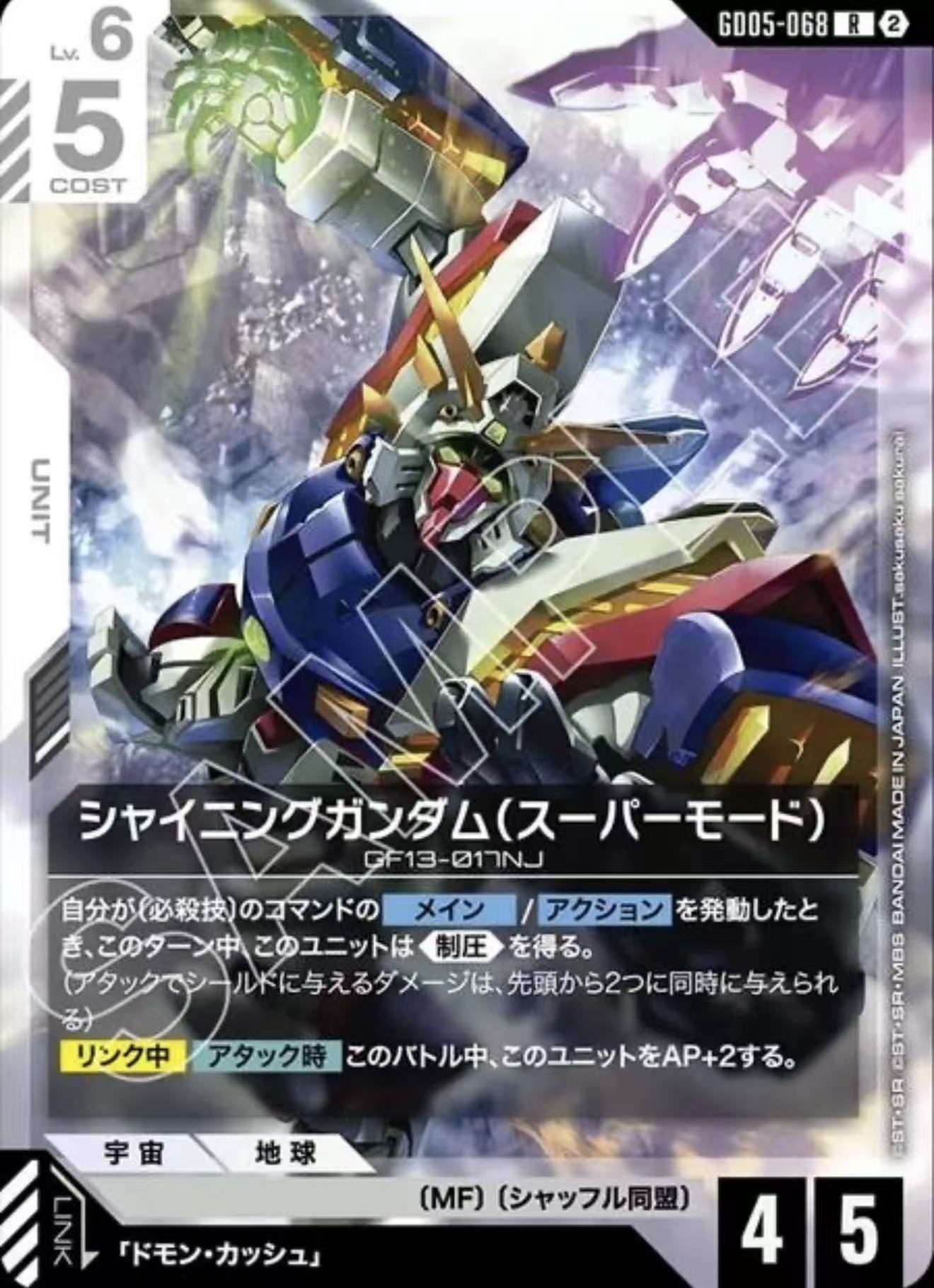 シャイニングガンダム（スーパーモード）