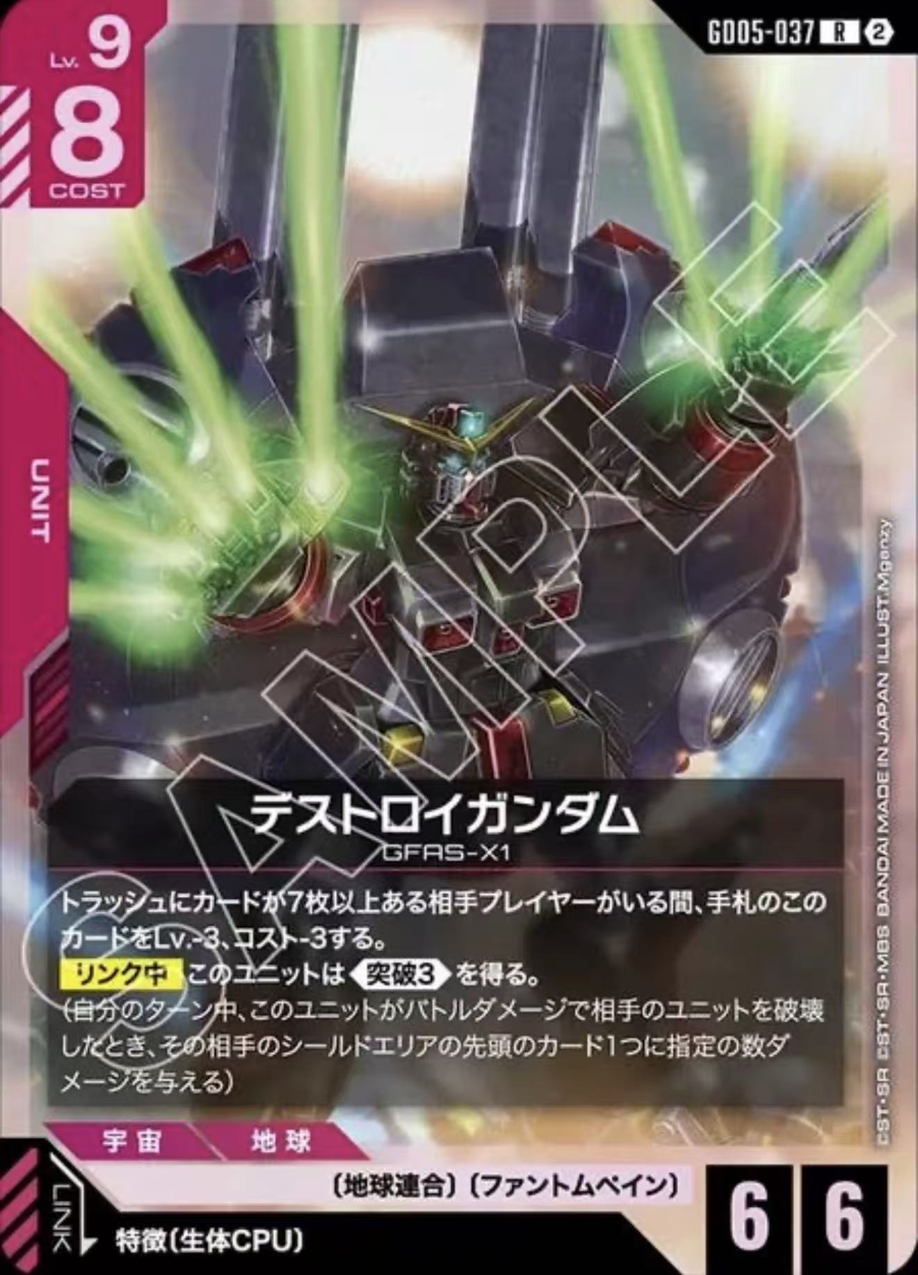 デストロイガンダム