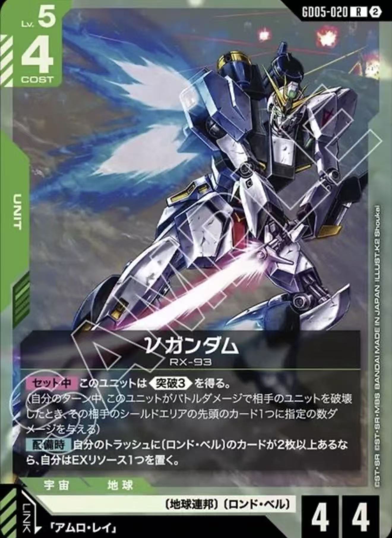 νガンダム
