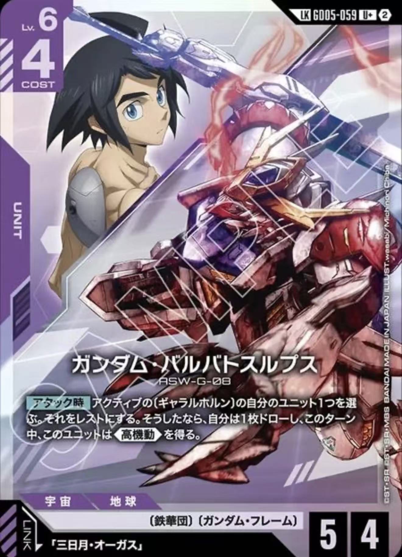 ガンダム・バルバトスルプス